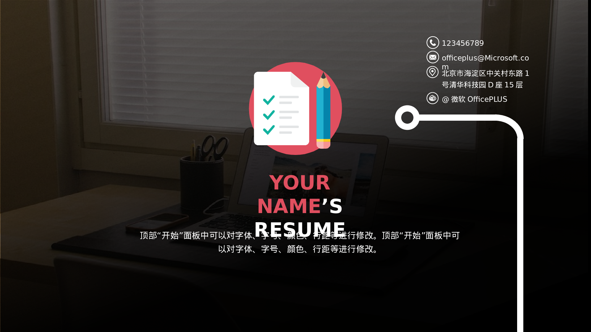 竞聘简历PPT (28).pptx 第1页