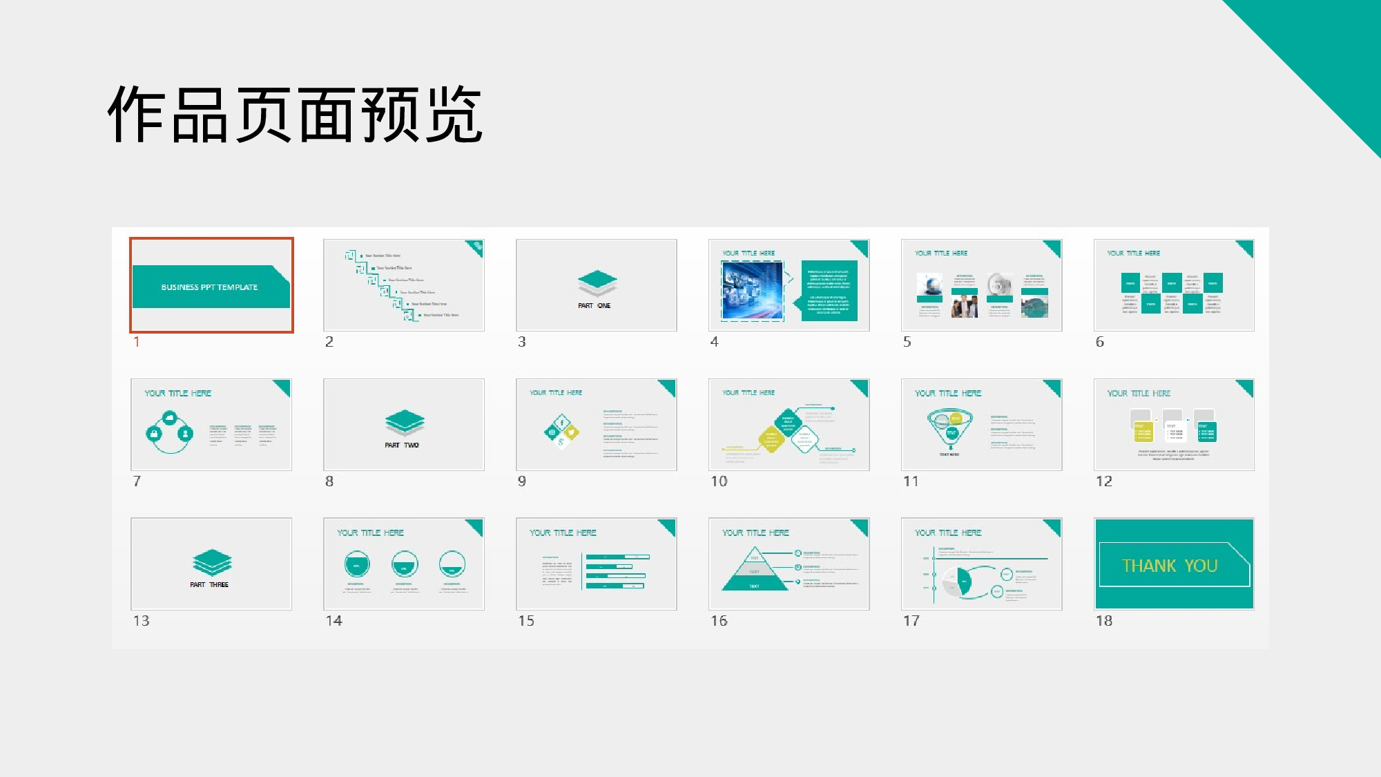 021绿色清新.ppt 第2页
