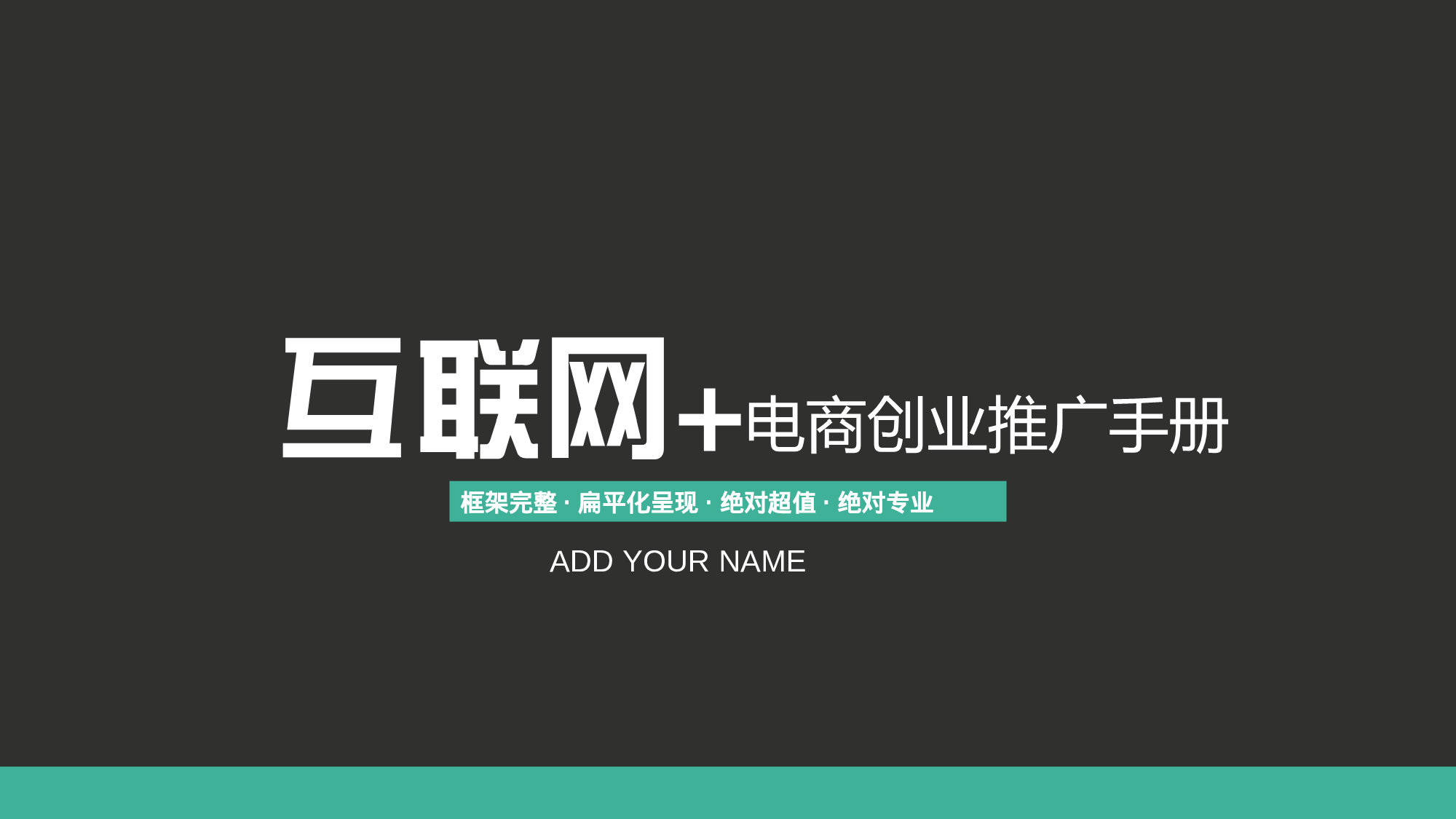 商业创业计划书206.ppt 第1页