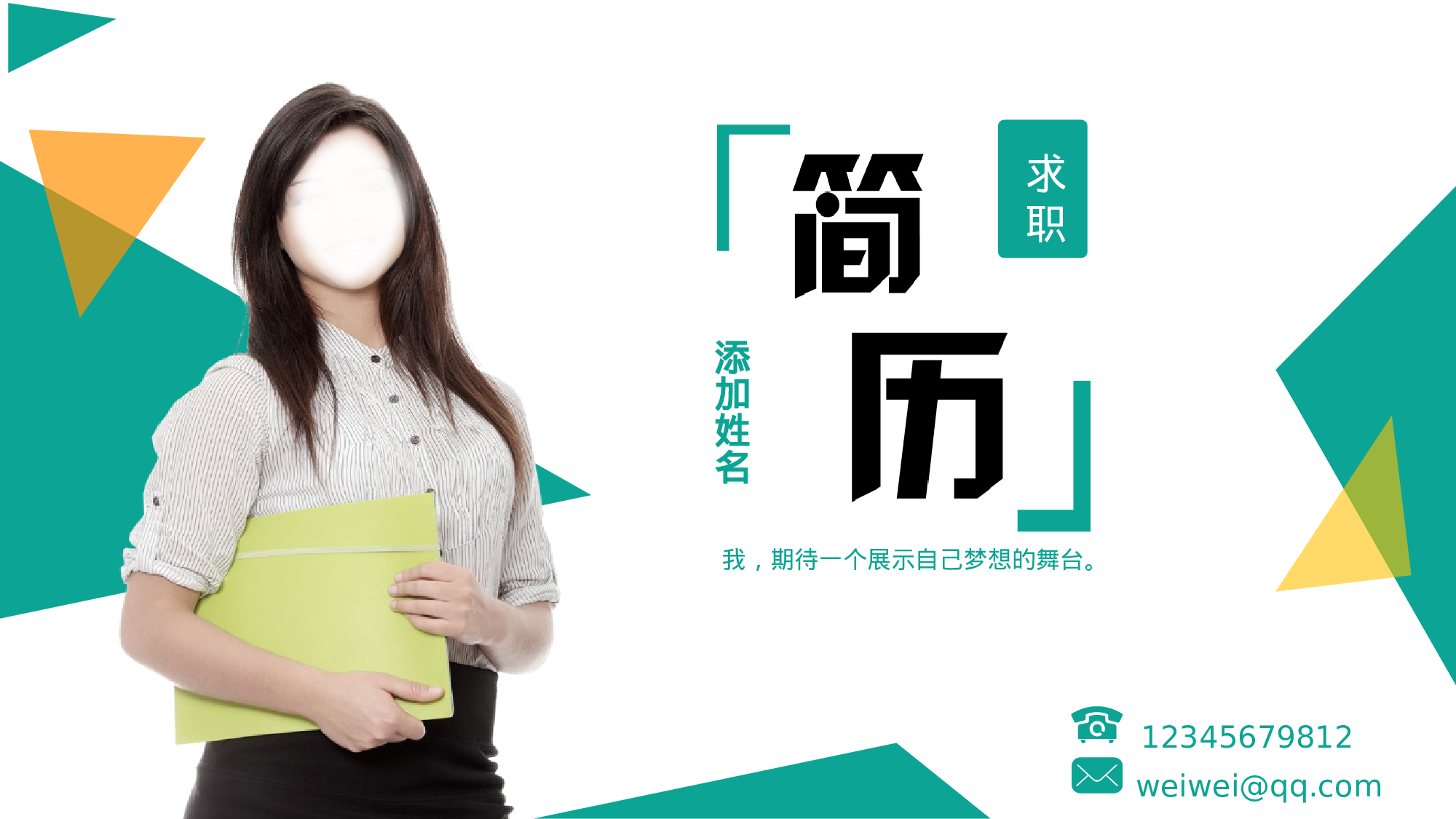 竞聘简历PPT (29).pptx 第1页