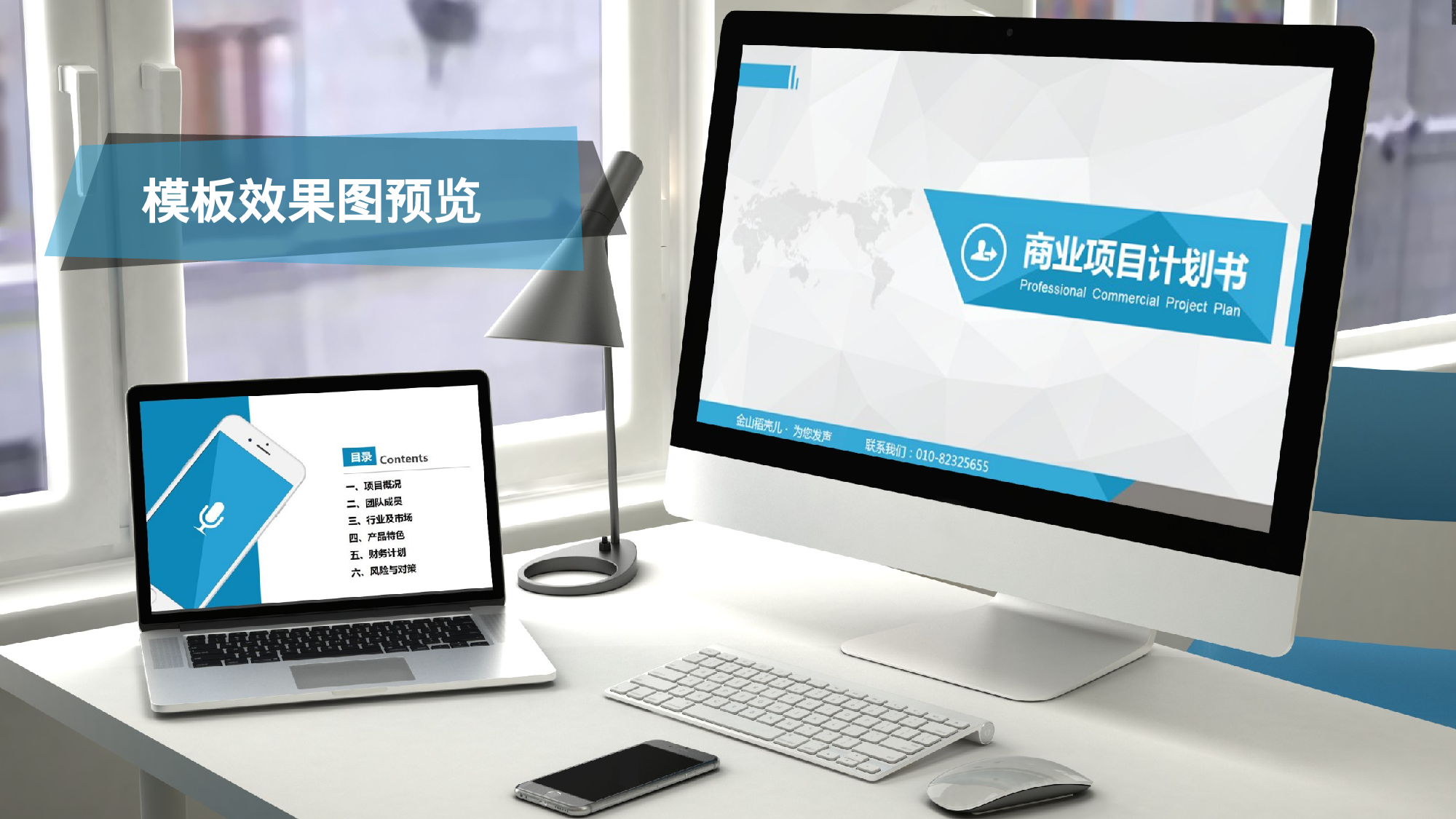 商业创业计划书217.ppt 第2页