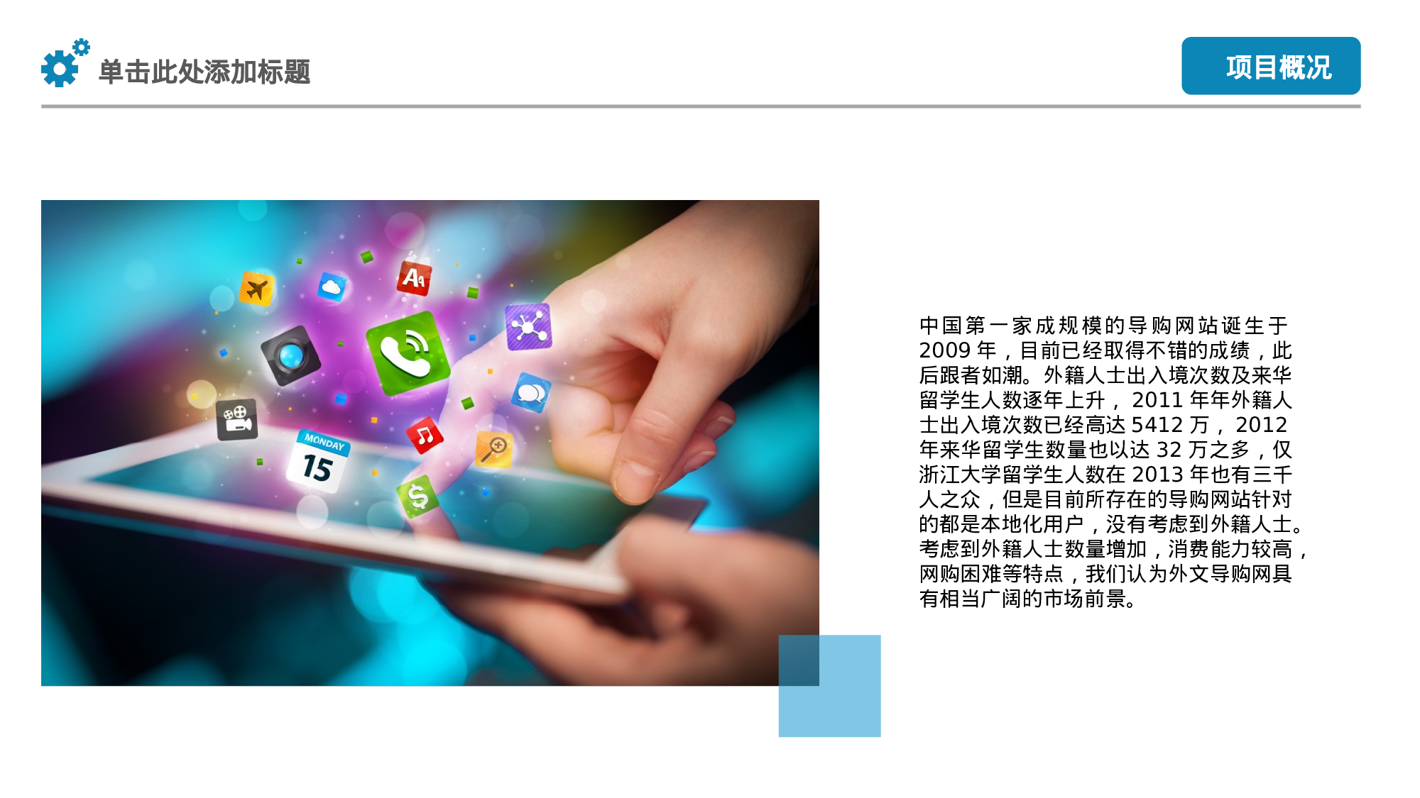 商业创业计划书217.ppt 第6页