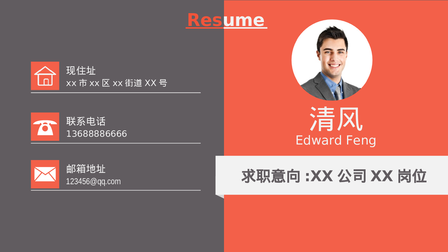 竞聘简历PPT (3).ppt 第1页