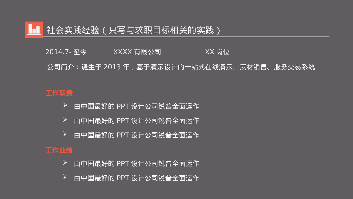 竞聘简历PPT (3).ppt 第3页