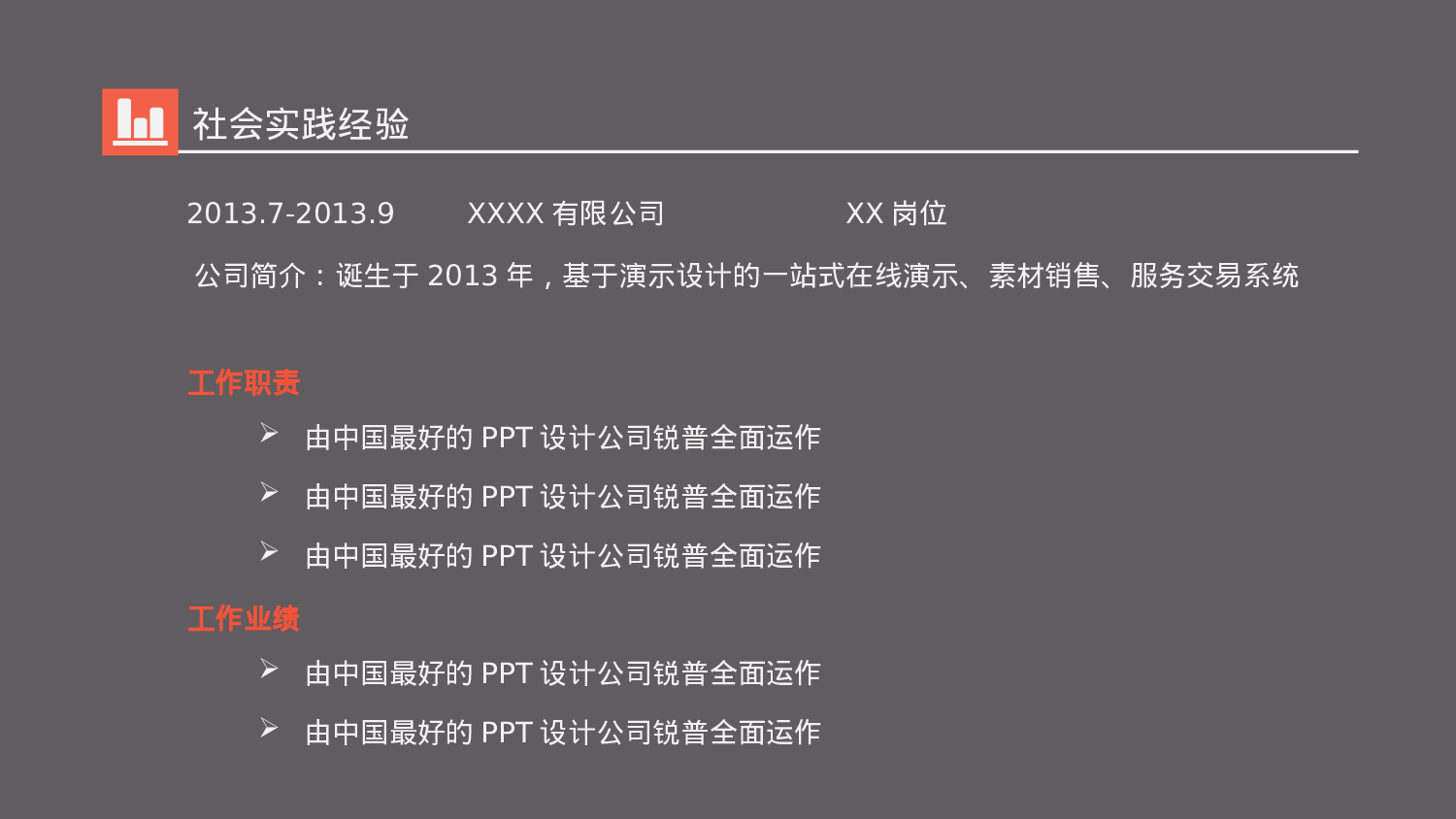 竞聘简历PPT (3).ppt 第4页