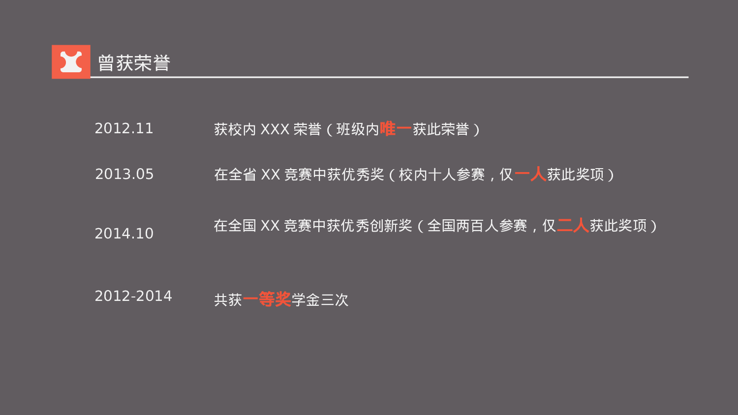 竞聘简历PPT (3).ppt 第5页