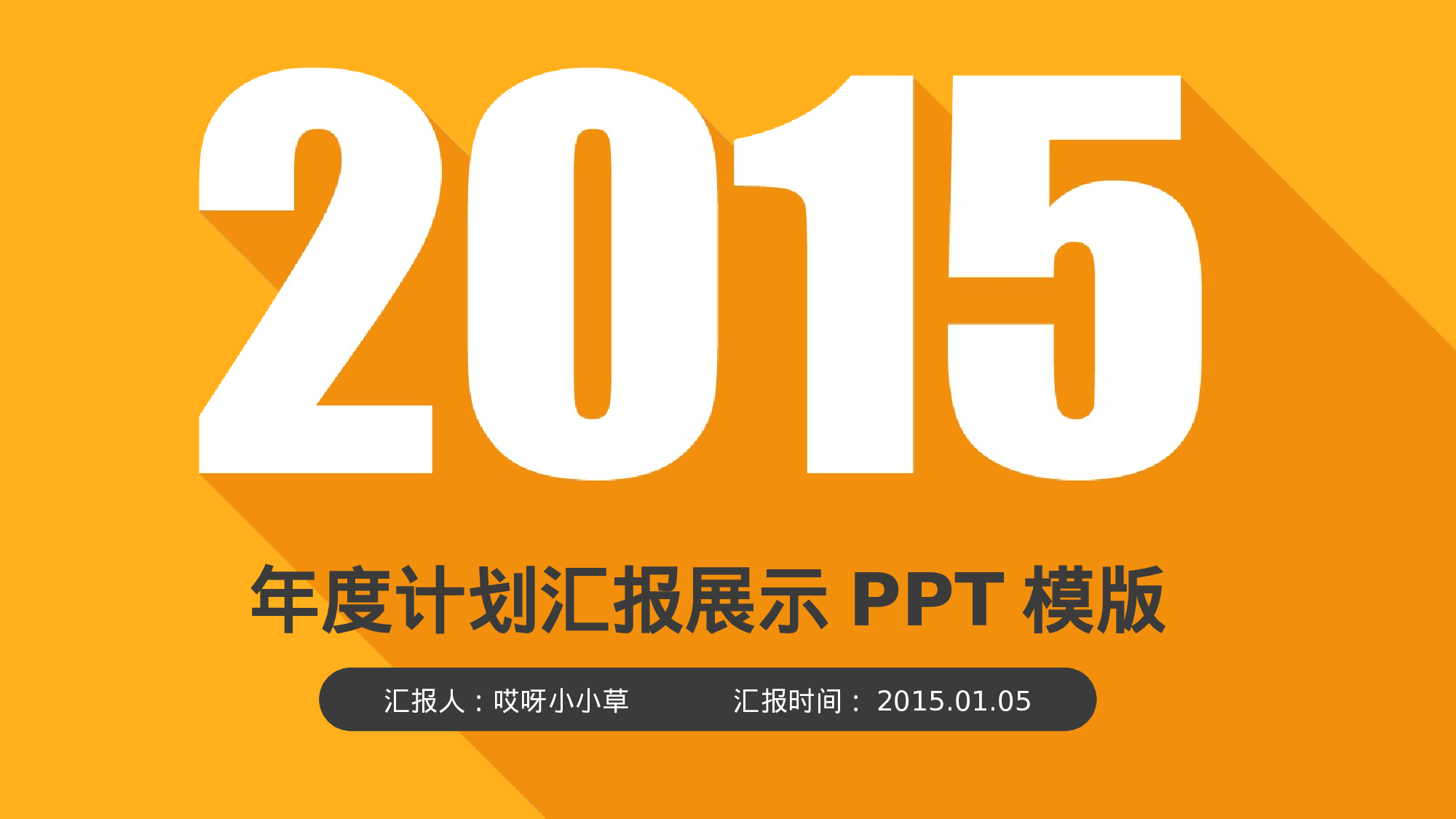 商业创业计划书2410.ppt 第1页