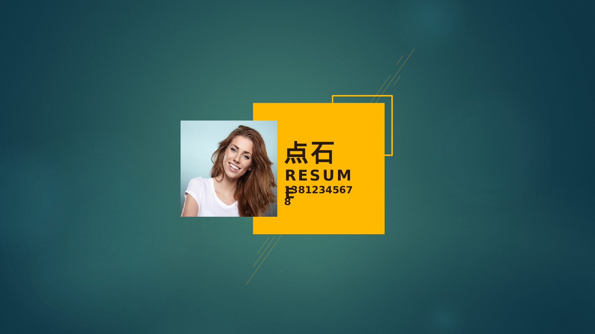 竞聘简历PPT (30).pptx 第1页