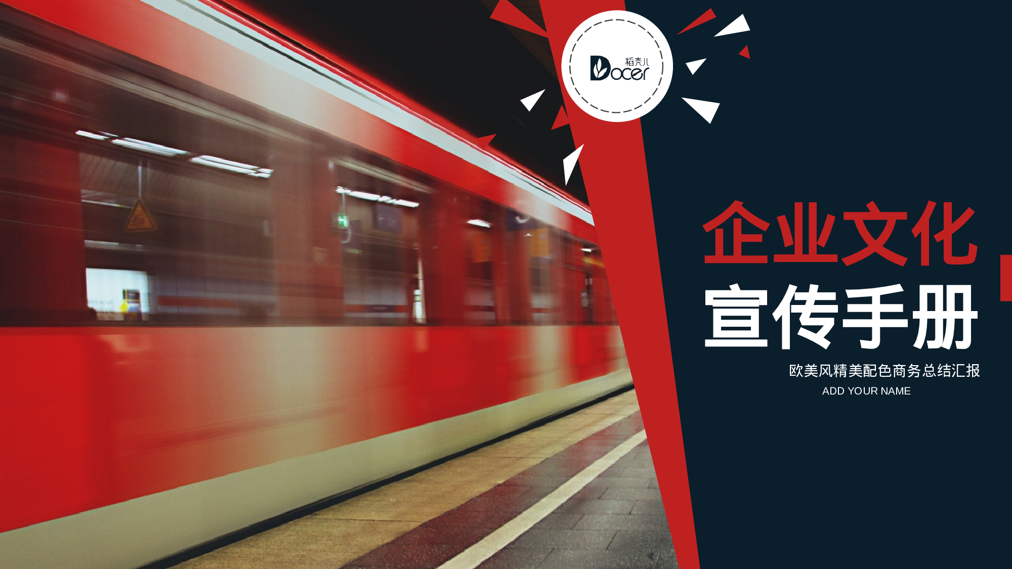 商业创业计划书2612.ppt 第1页