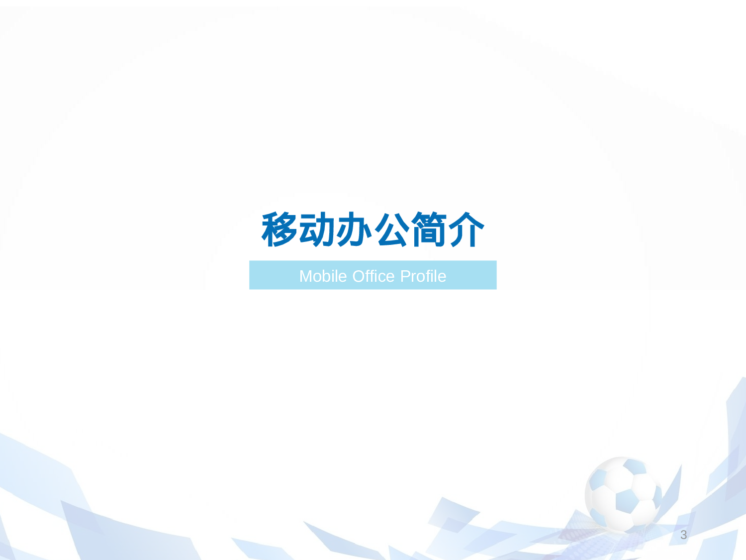 商业创业计划书3117.ppt 第3页