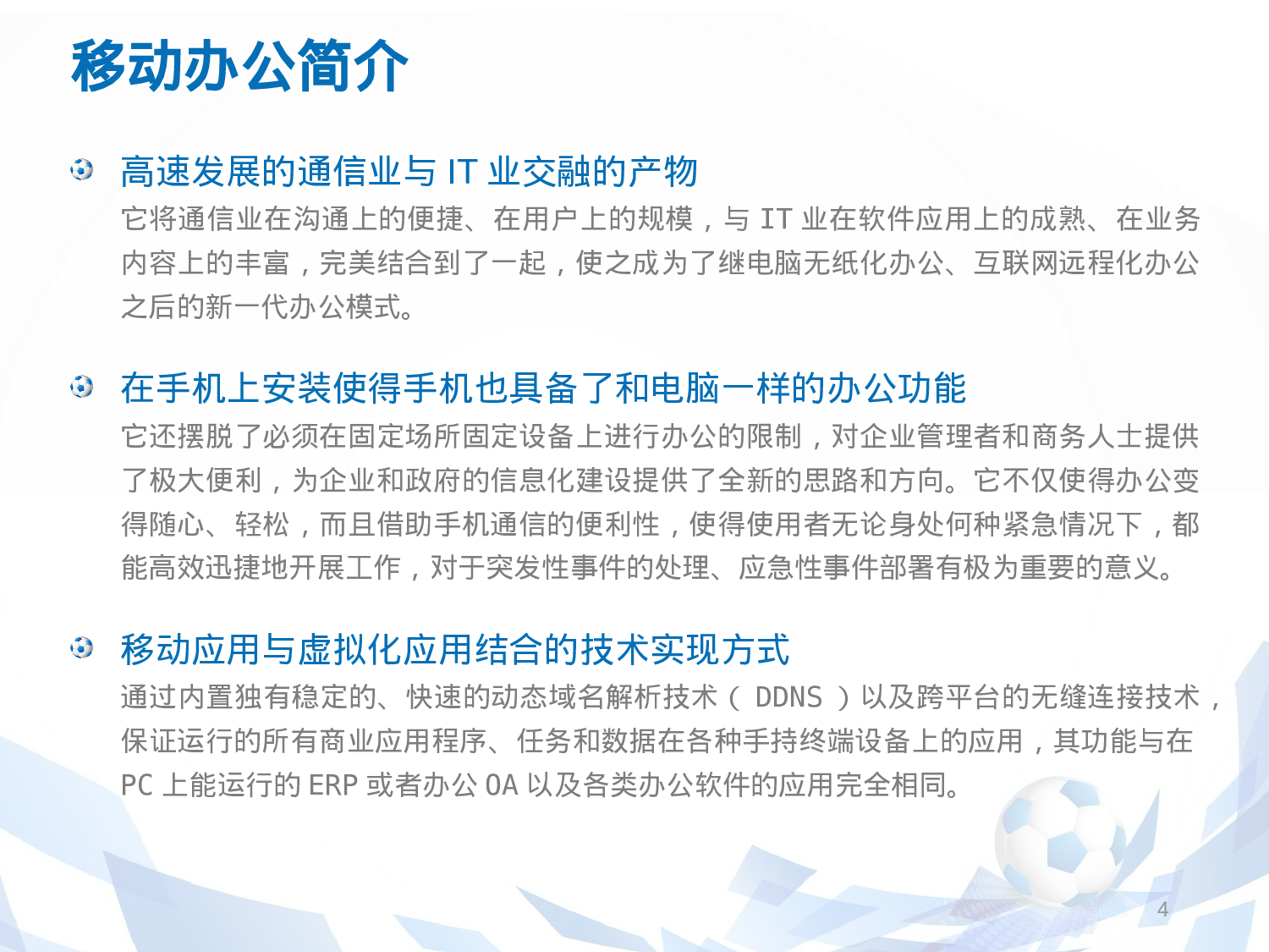 商业创业计划书3117.ppt 第4页