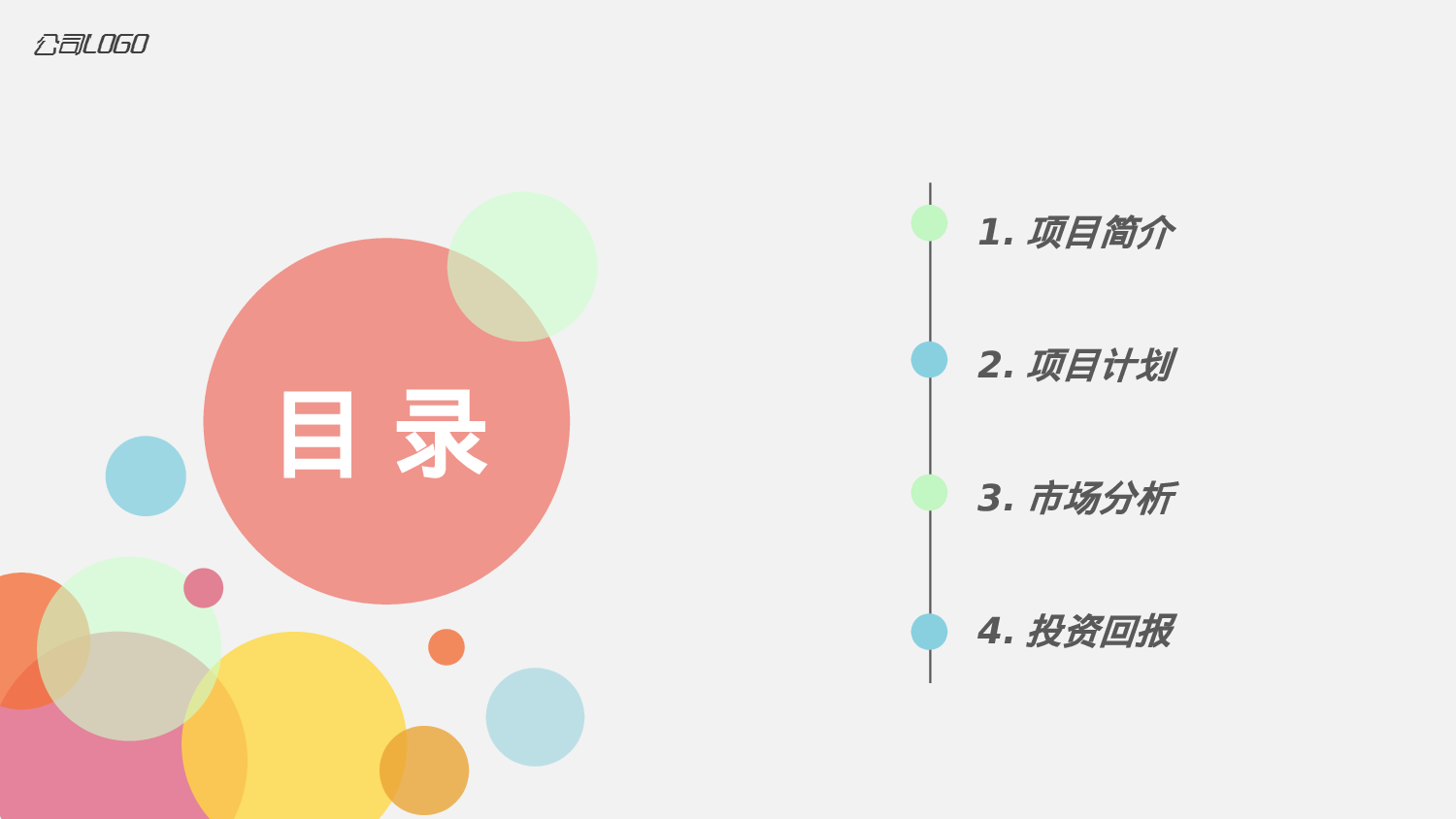 商业策划PPT模板 (11).ppt 第2页