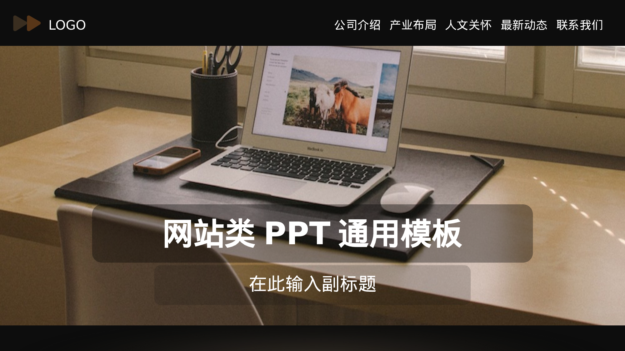 037高端网站类.ppt 第1页