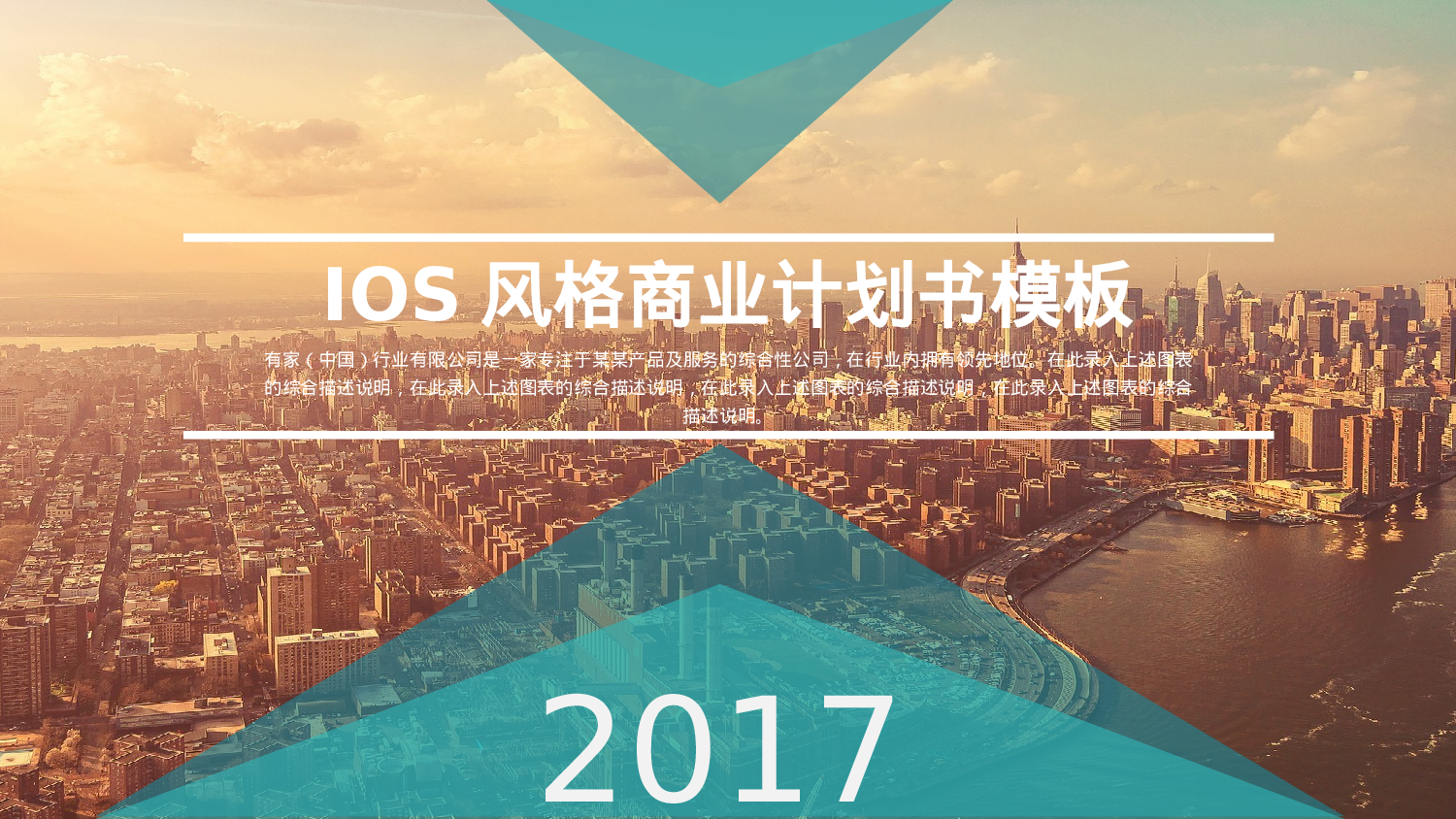 商业策划PPT模板 (14).pptx 第1页