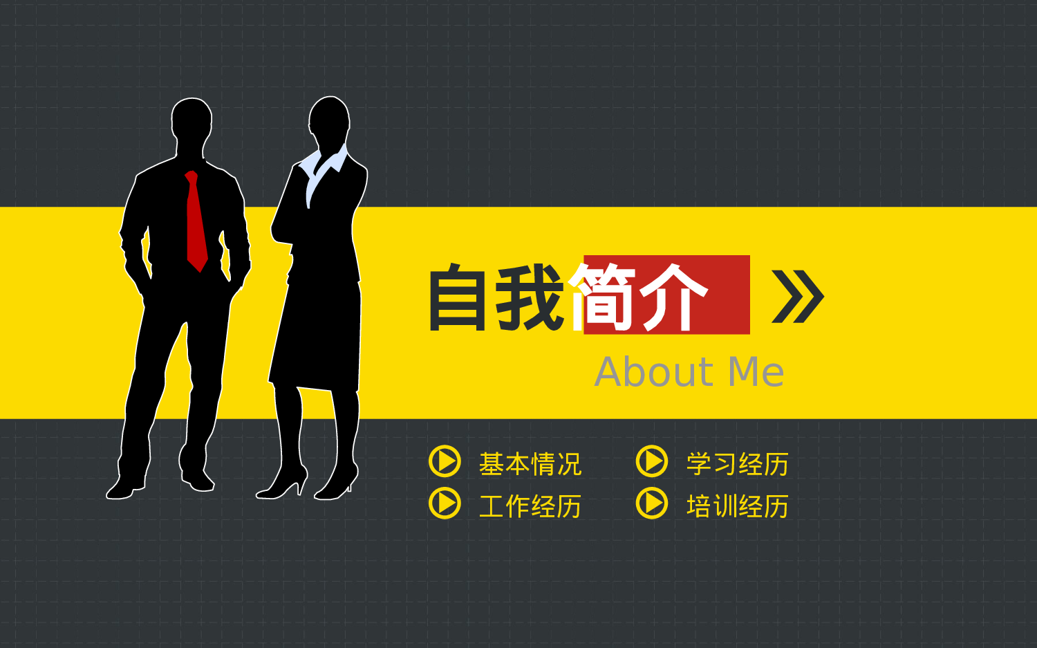 竞聘简历PPT (35).pptx 第4页