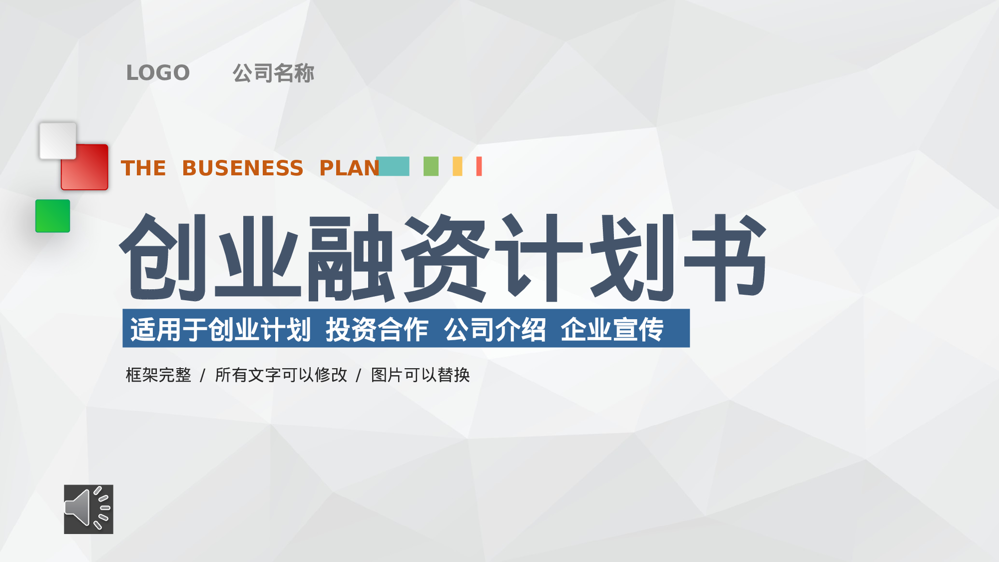 商业策划PPT模板 (17).pptx 第1页