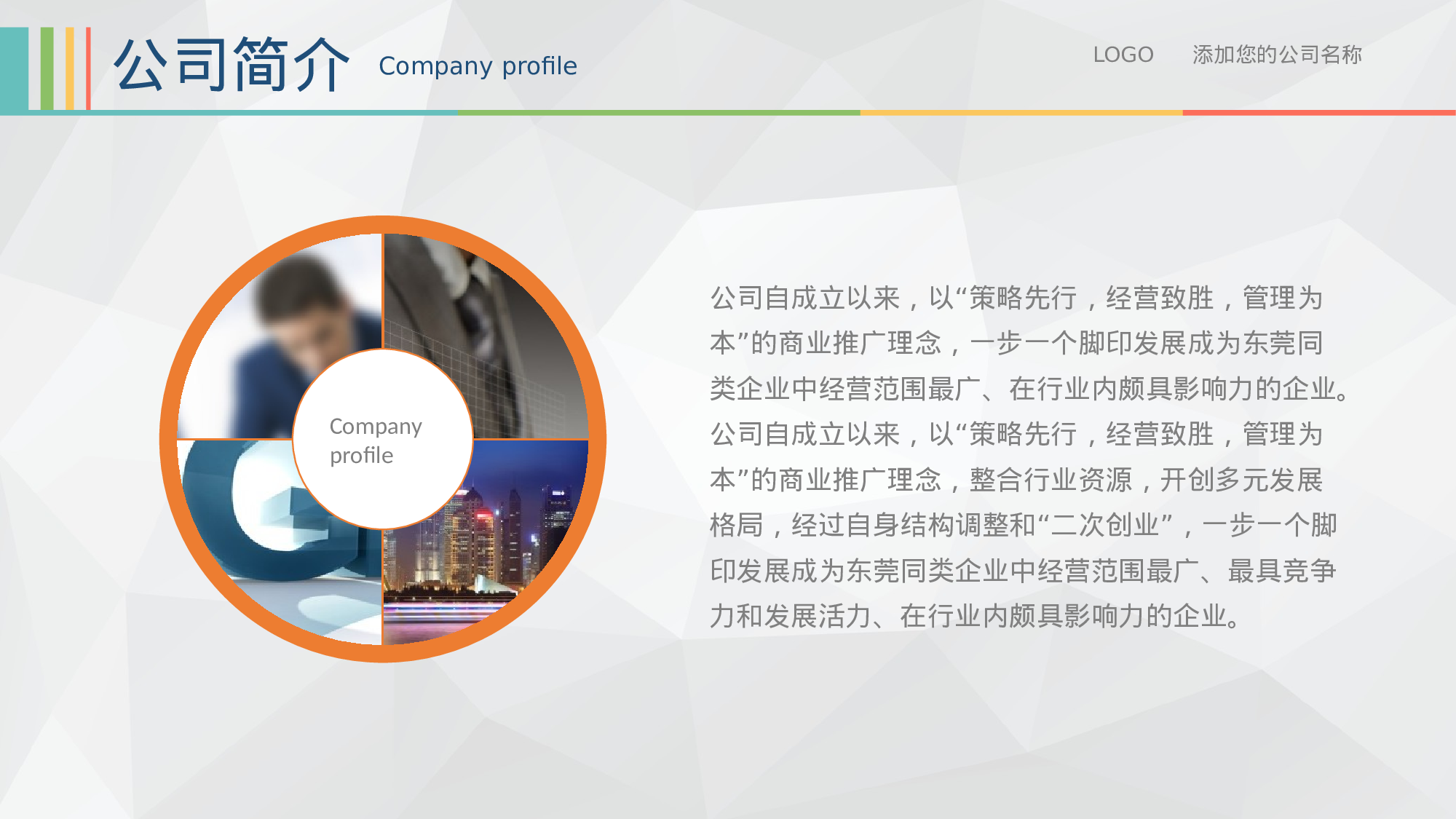 商业策划PPT模板 (17).pptx 第4页