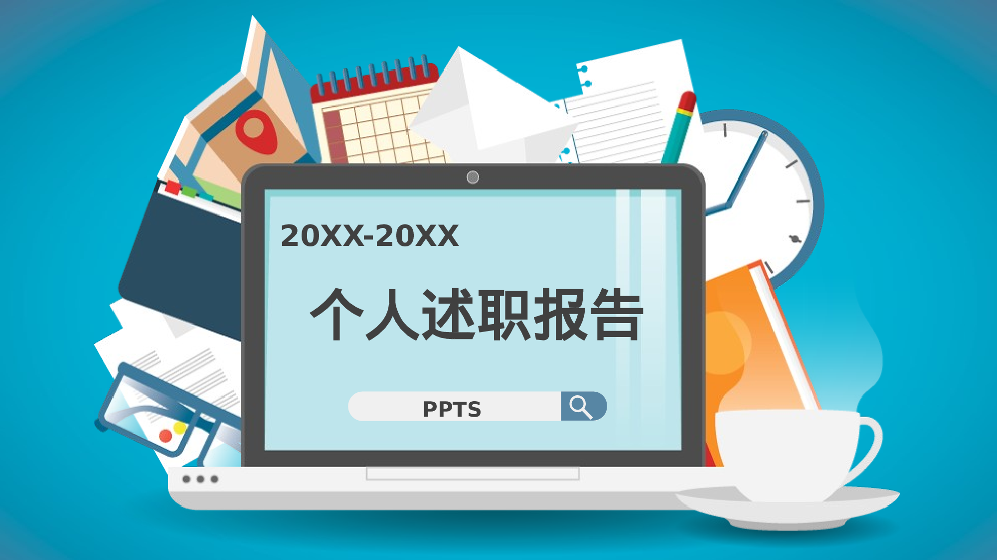 竞聘简历PPT (36).pptx 第1页
