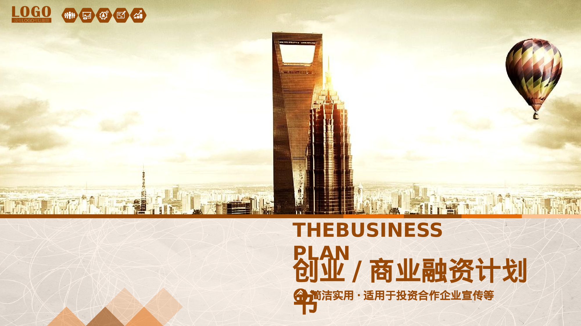 商业策划PPT模板 (19).pptx 第1页