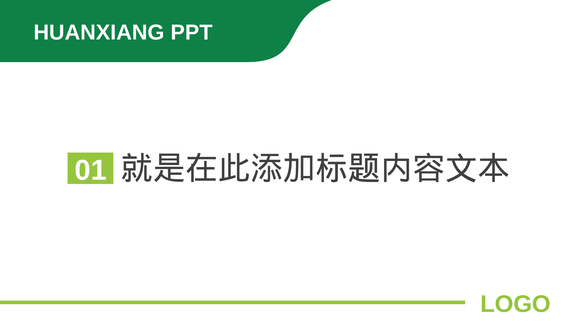 046绿色.pptx 第3页