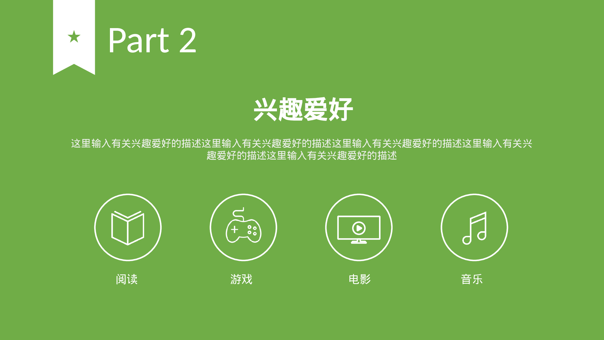 竞聘简历PPT (37).pptx 第5页