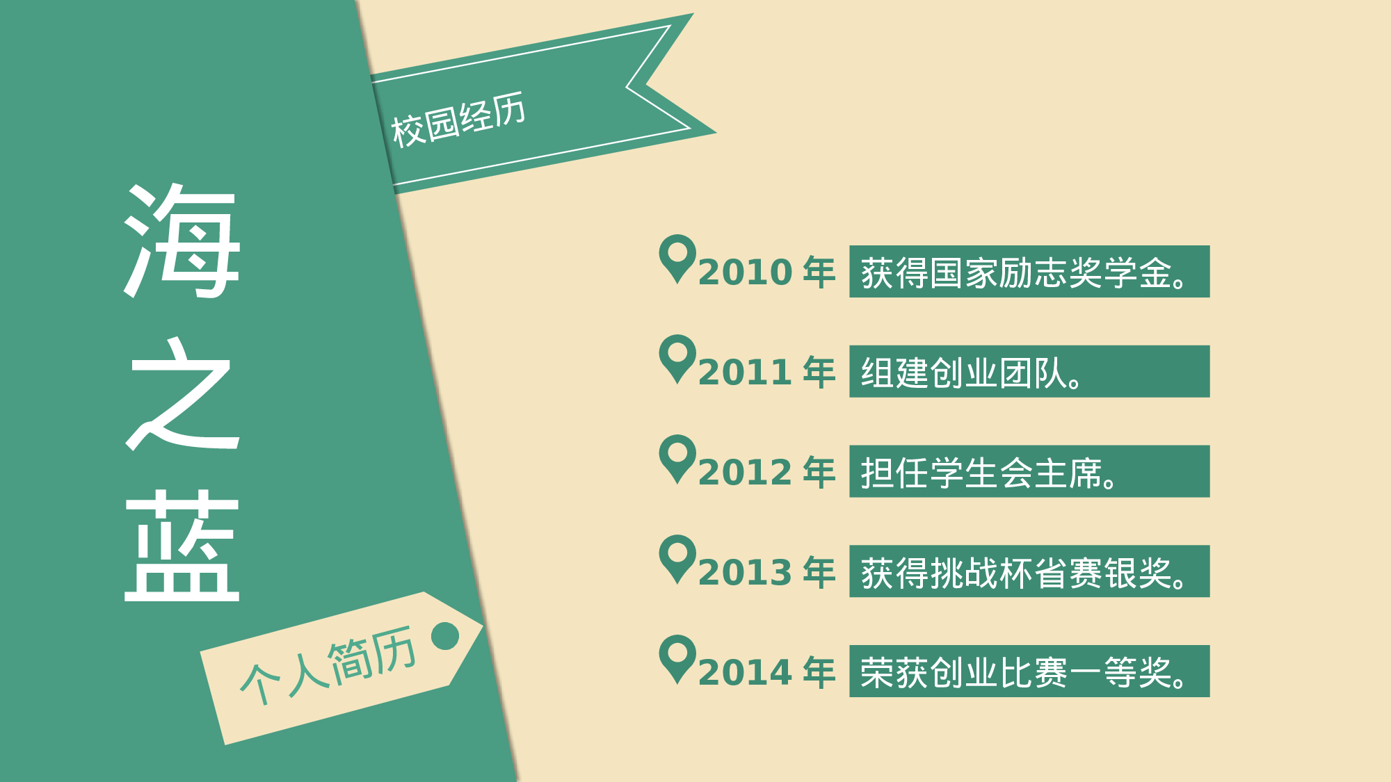 竞聘简历PPT (38).pptx 第6页