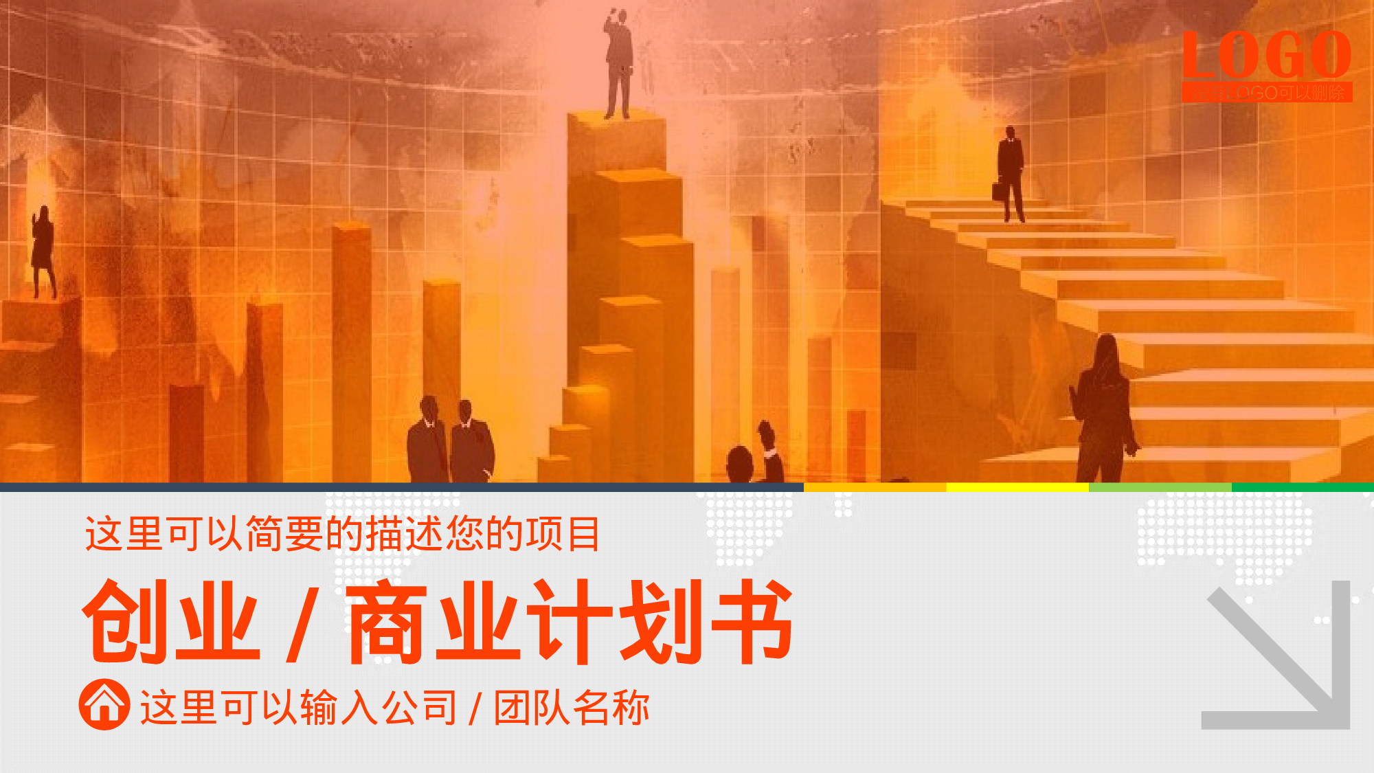 商业策划PPT模板 (22).pptx 第1页