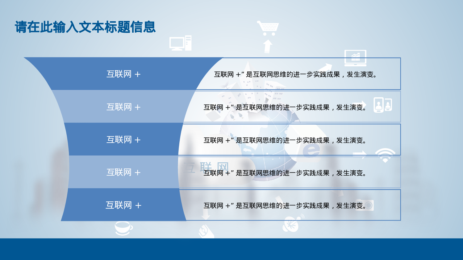 051互联网蓝色.pptx 第4页