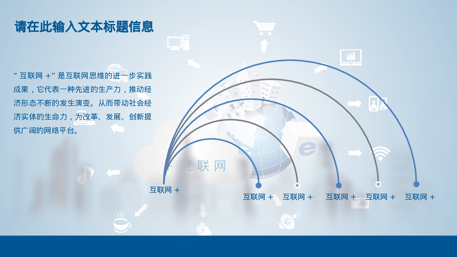 051互联网蓝色.pptx 第6页