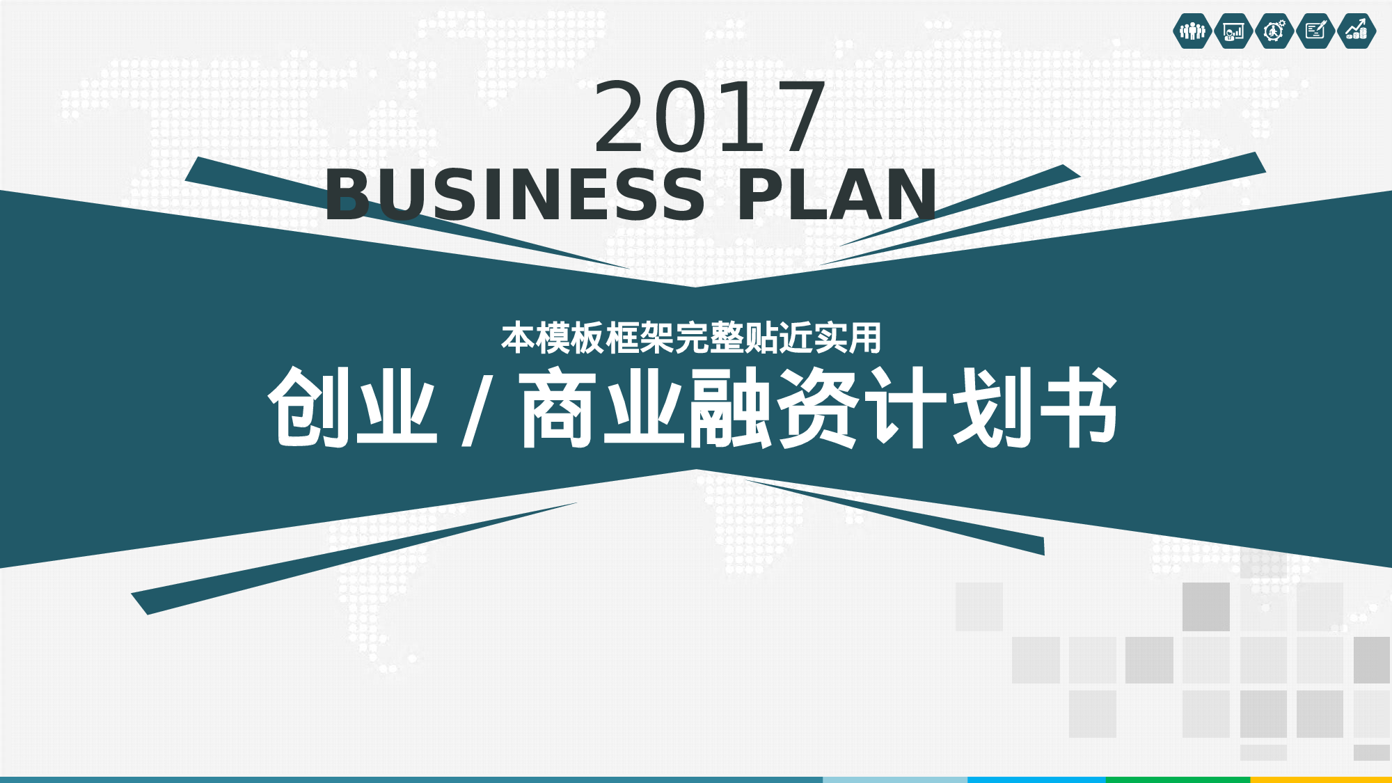 商业策划PPT模板 (23).pptx 第1页