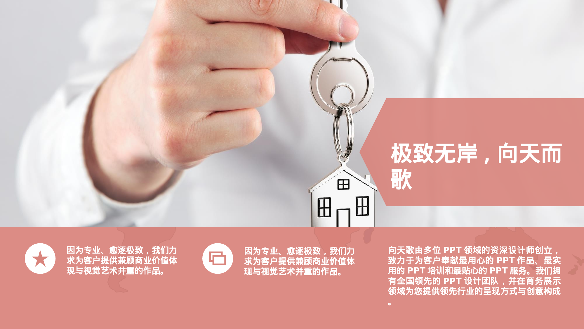 052扁平粉色.ppt 第6页