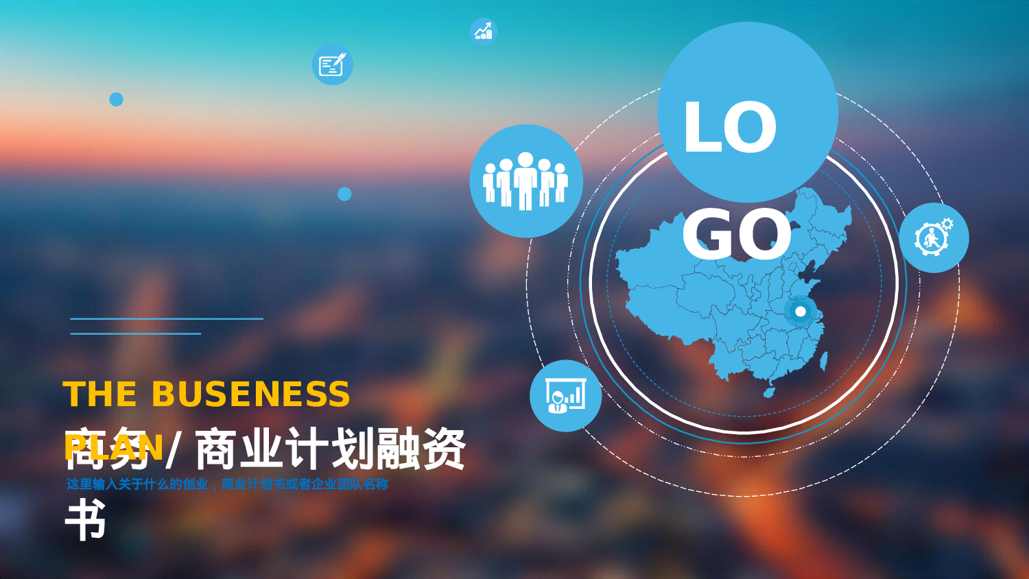 商业策划PPT模板 (24).pptx 第1页