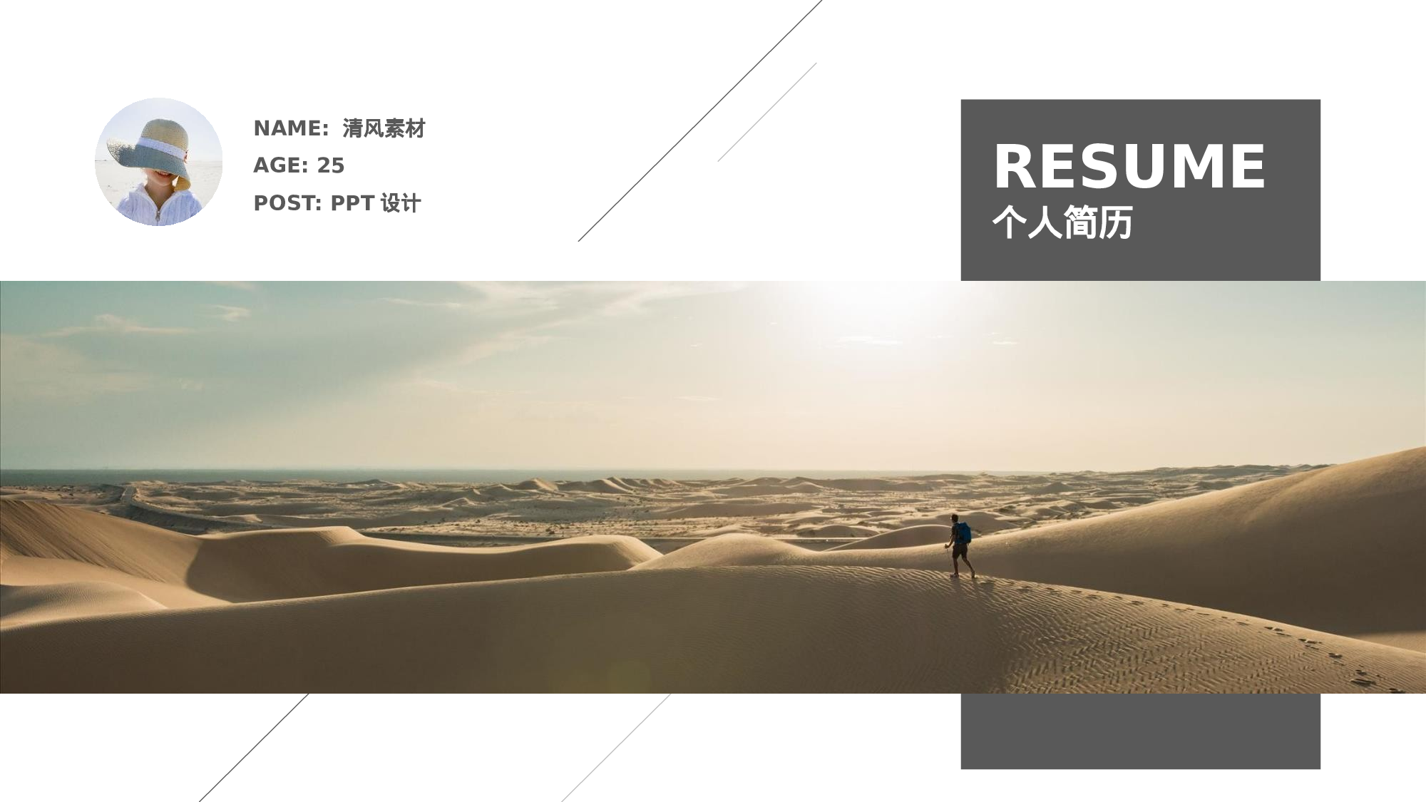 竞聘简历PPT (4).pptx 第1页