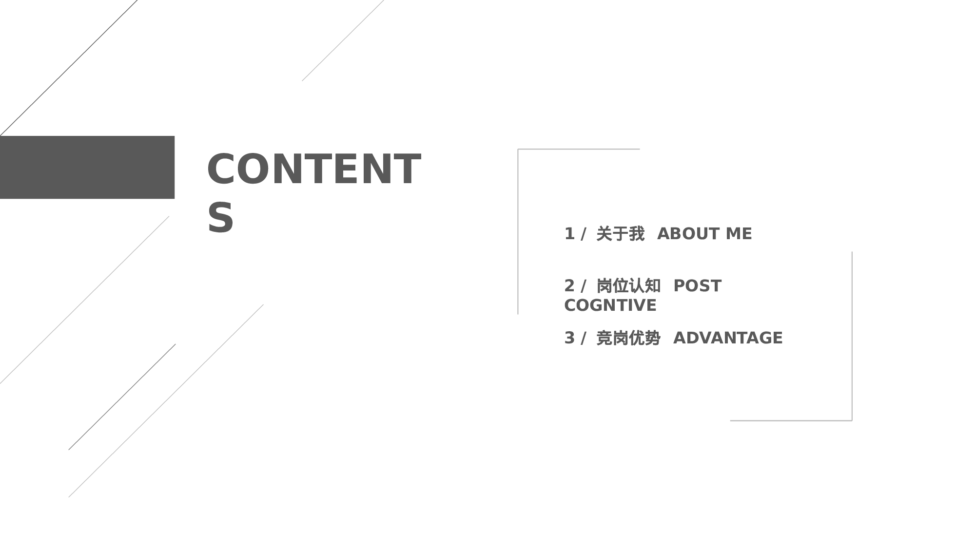 竞聘简历PPT (4).pptx 第2页