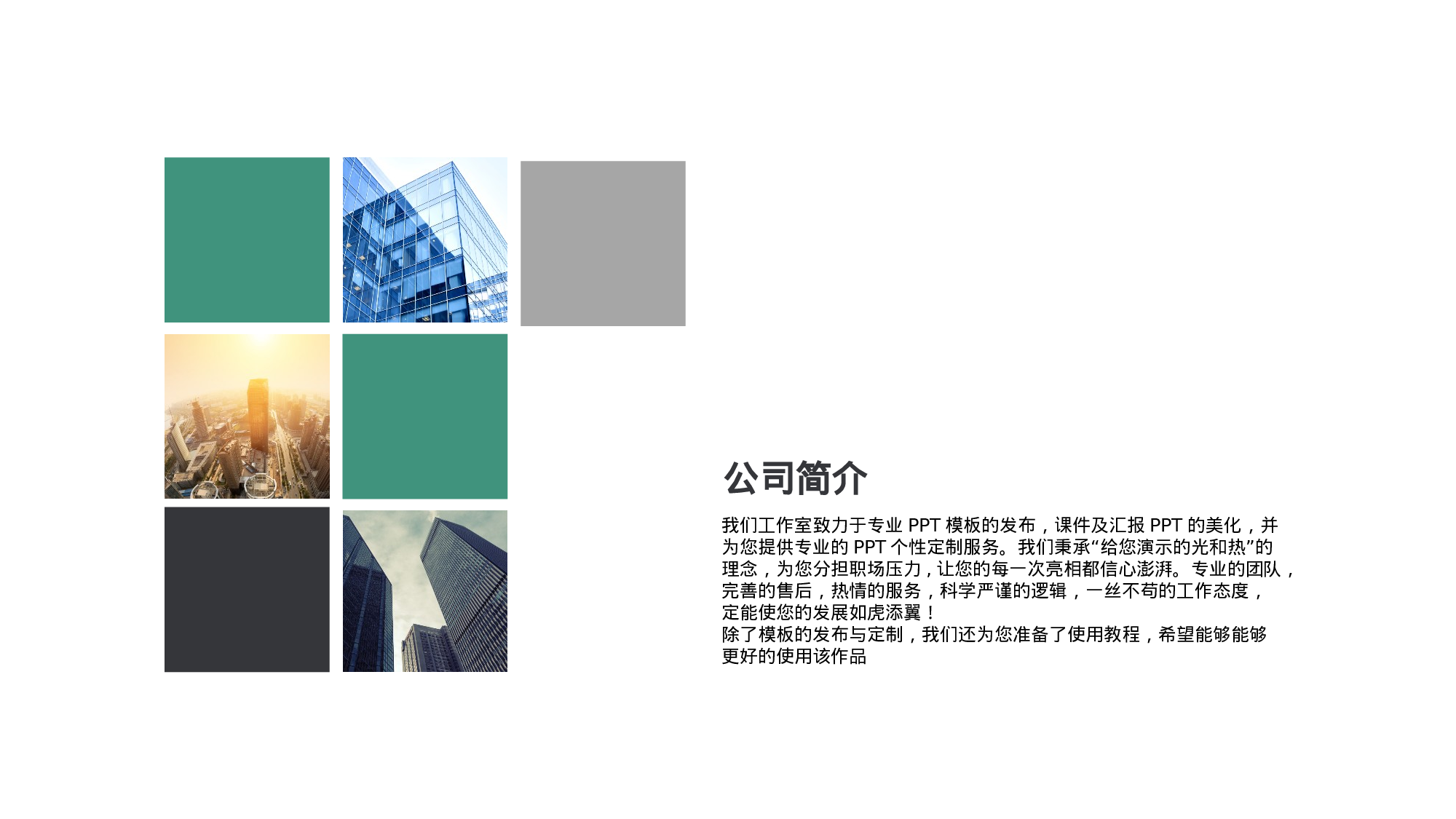 商业策划PPT模板 (3).ppt 第4页