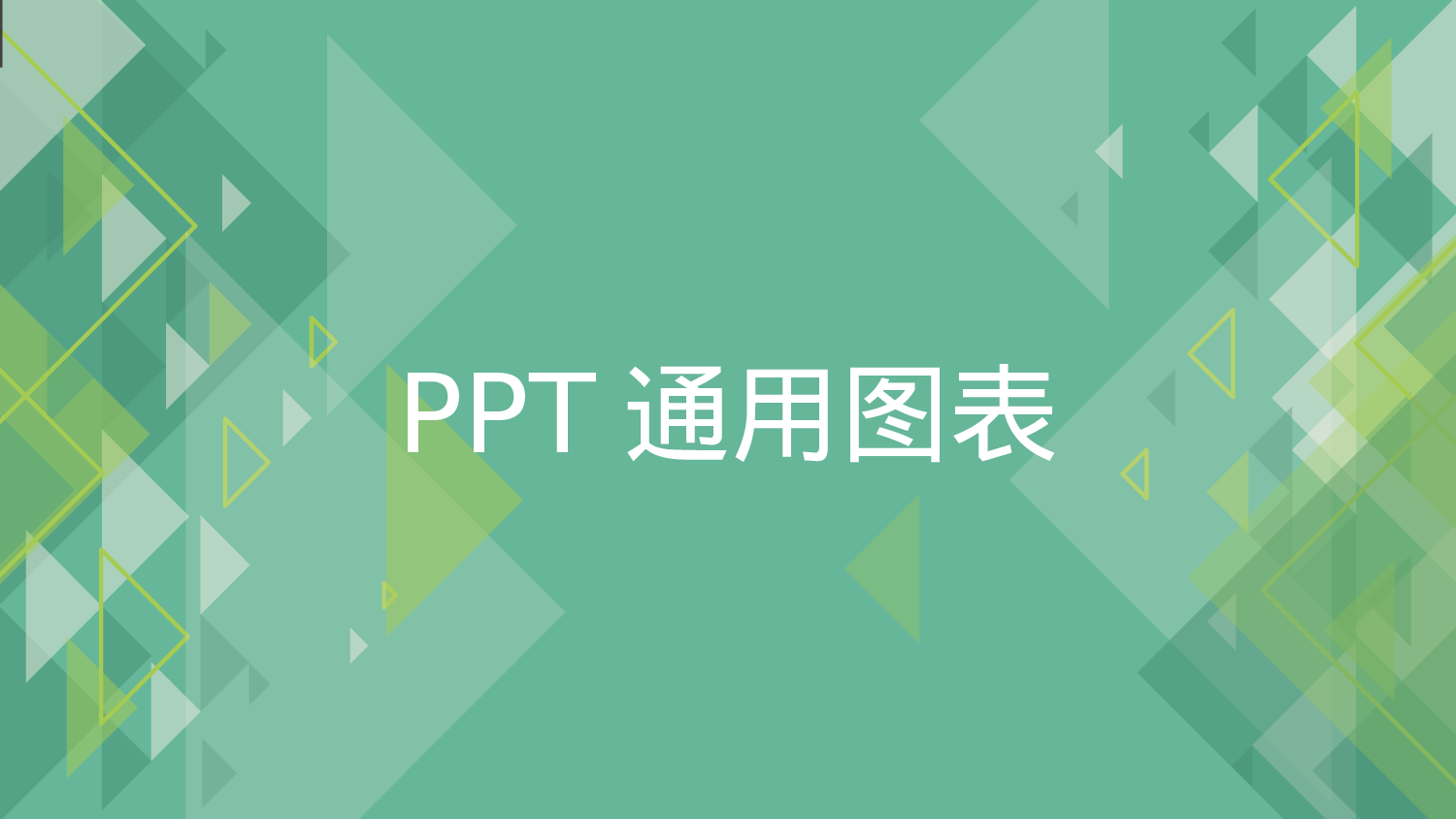 061文艺清新.pptx 第1页