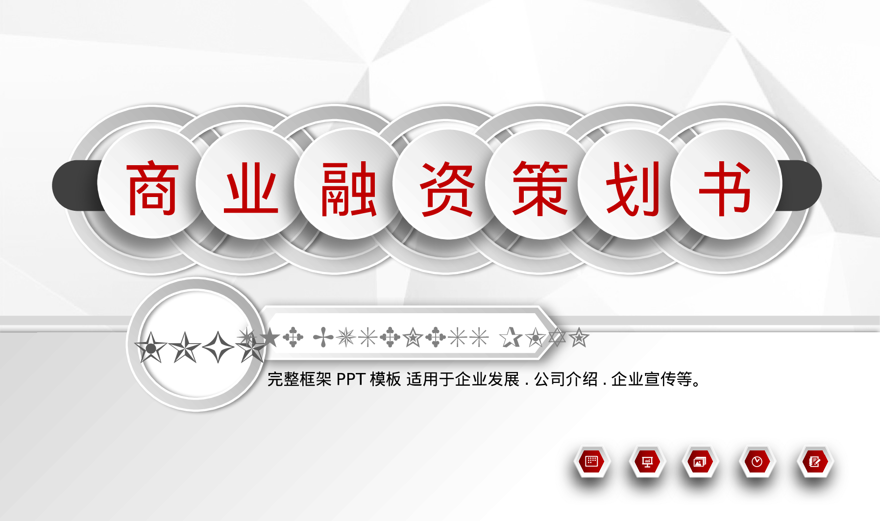 商业策划PPT模板 (30).pptx 第1页