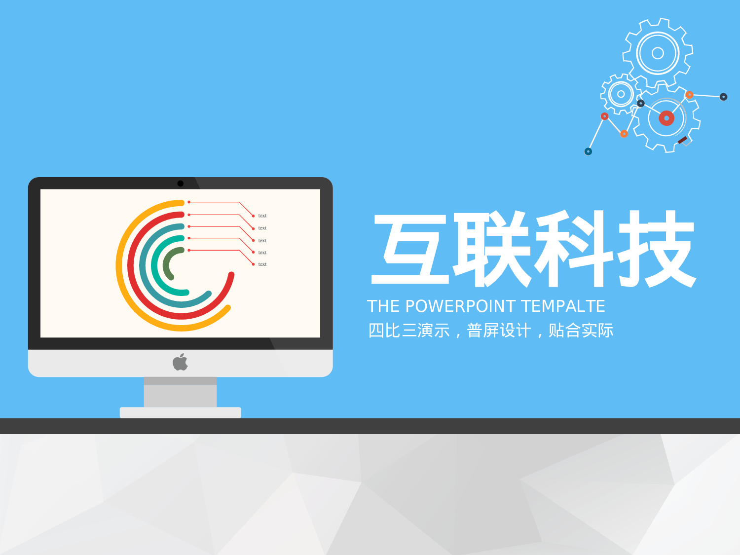 068互联网科技.ppt 第1页