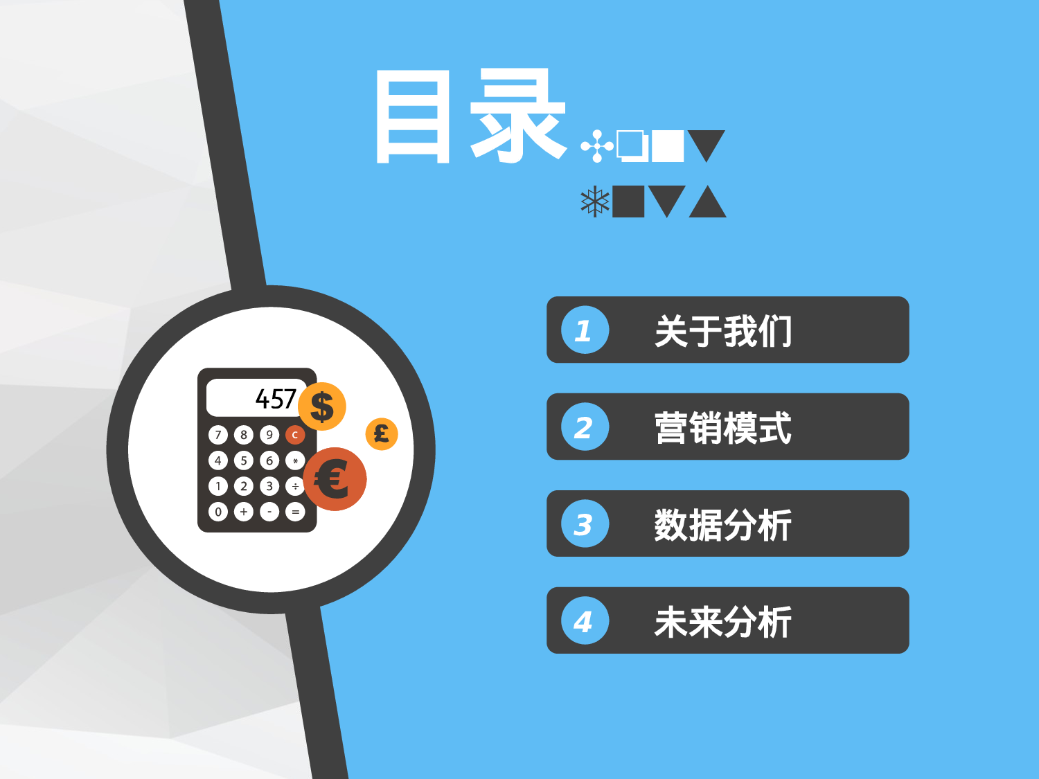 068互联网科技.ppt 第2页