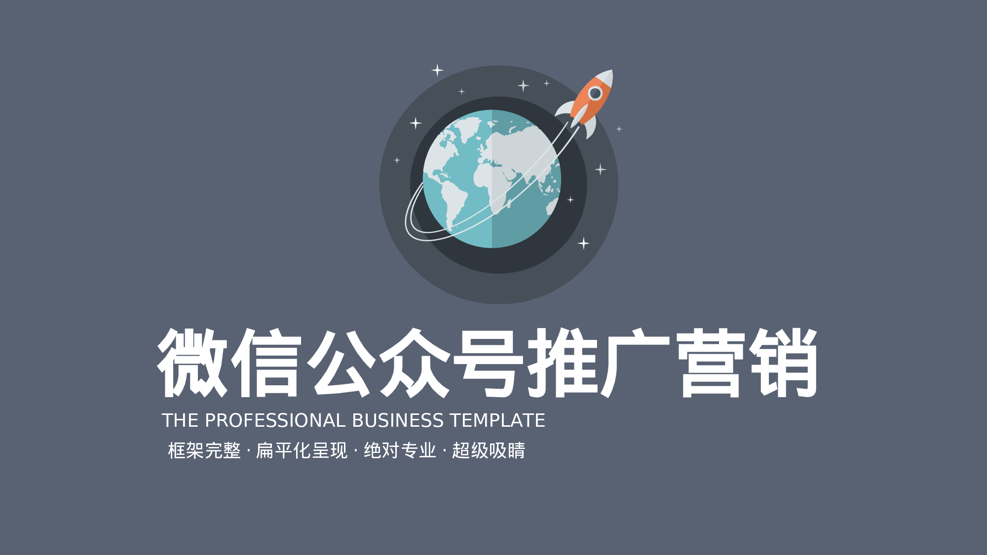 商业策划PPT模板 (5).ppt 第1页