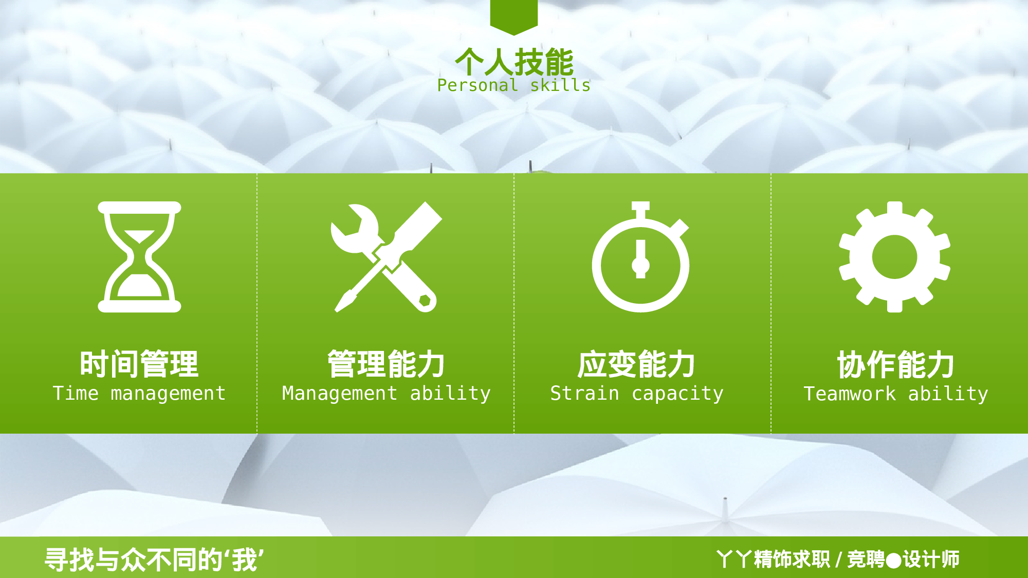 竞聘简历PPT (41).pptx 第5页