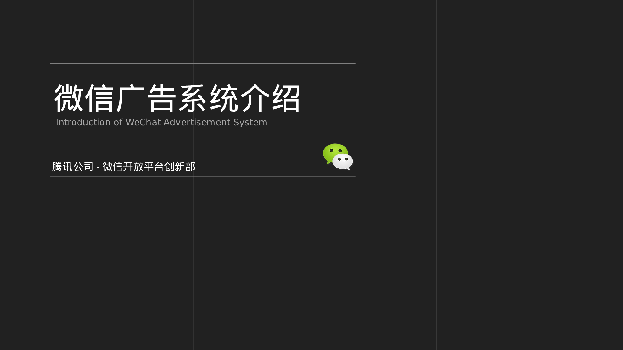 078仿微信广告介绍模板.pptx 第1页