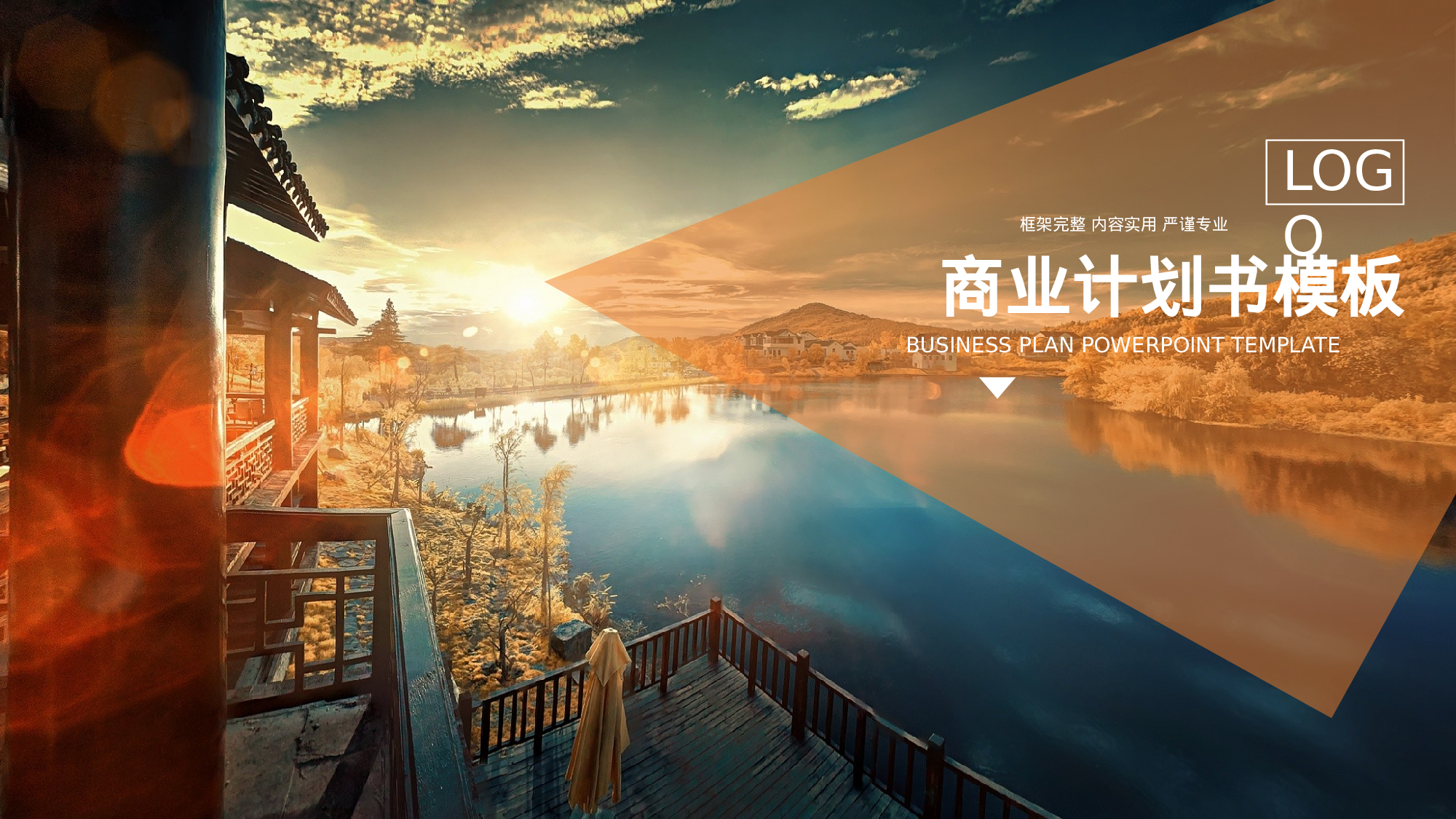 商业计划02.pptx 第1页