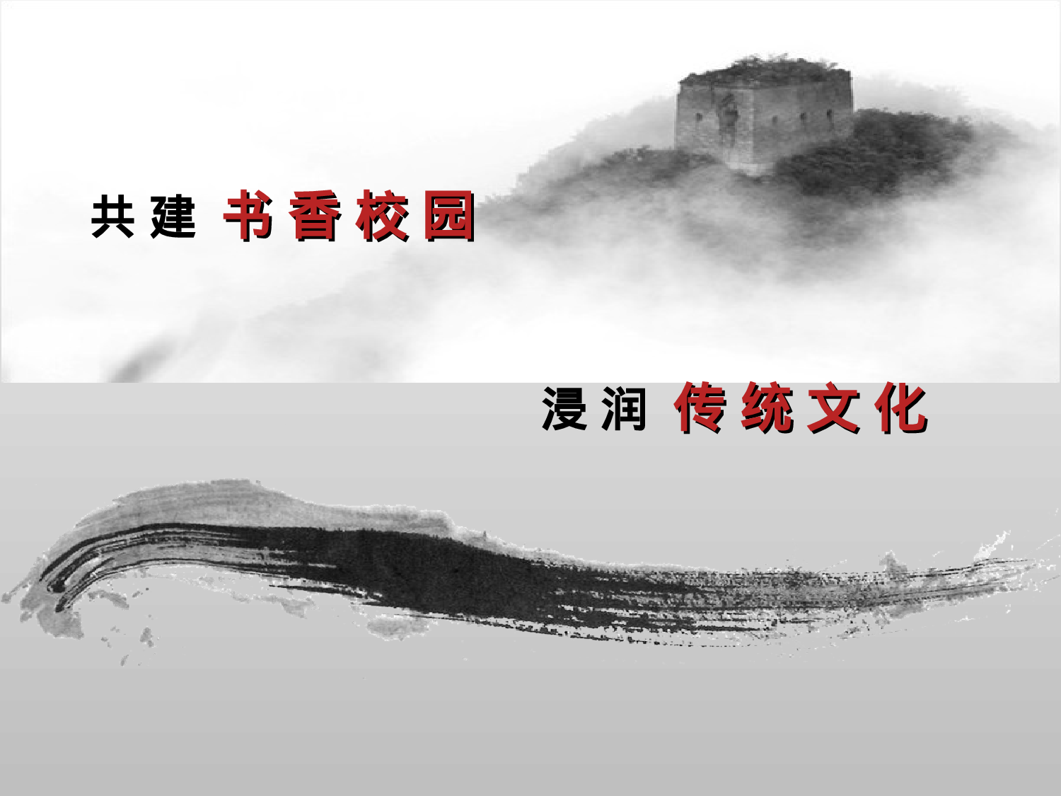 081黑白 动态 水墨画.ppt 第1页