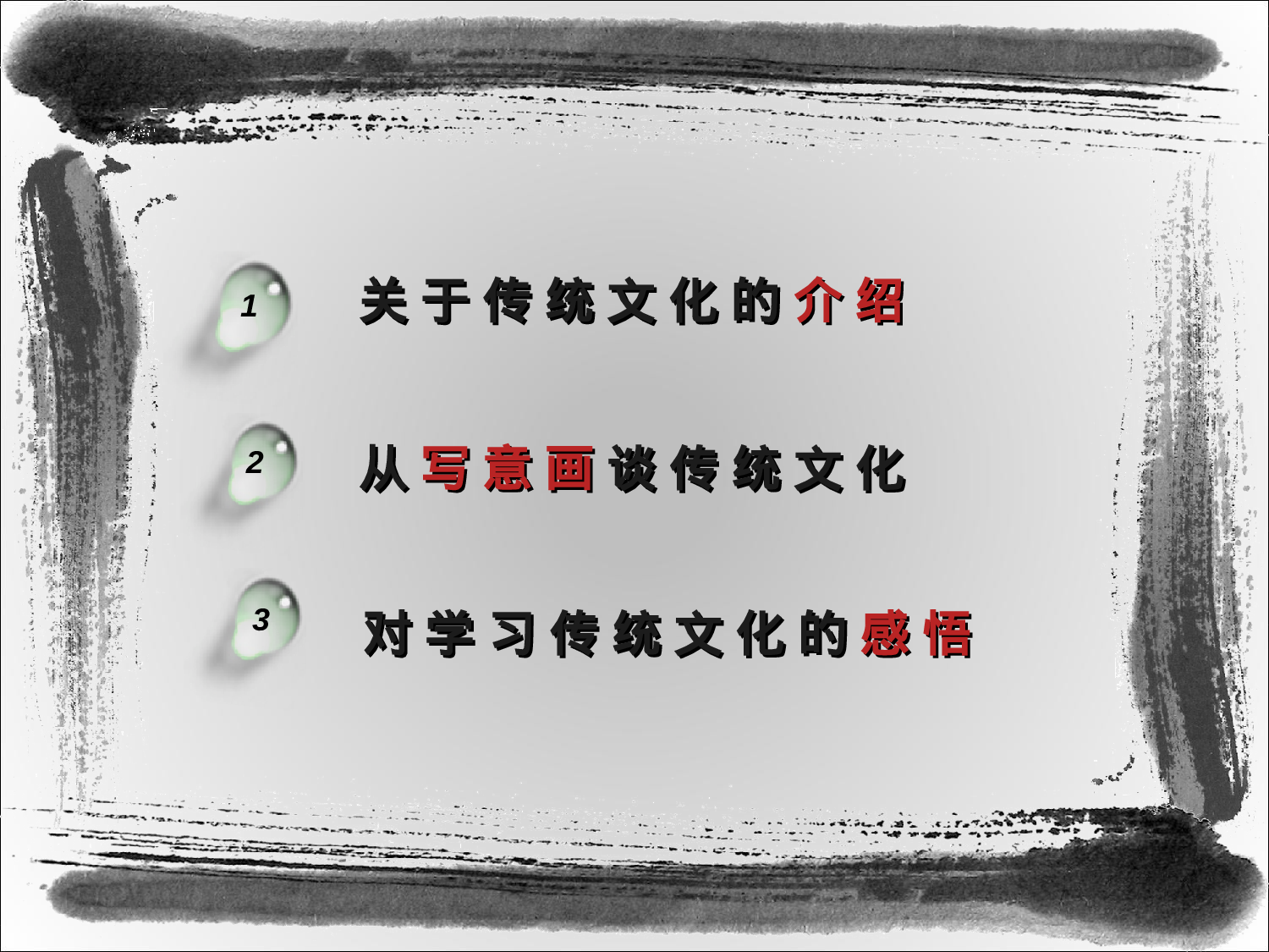 081黑白 动态 水墨画.ppt 第2页