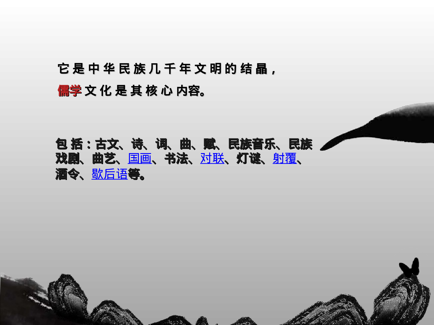 081黑白 动态 水墨画.ppt 第4页