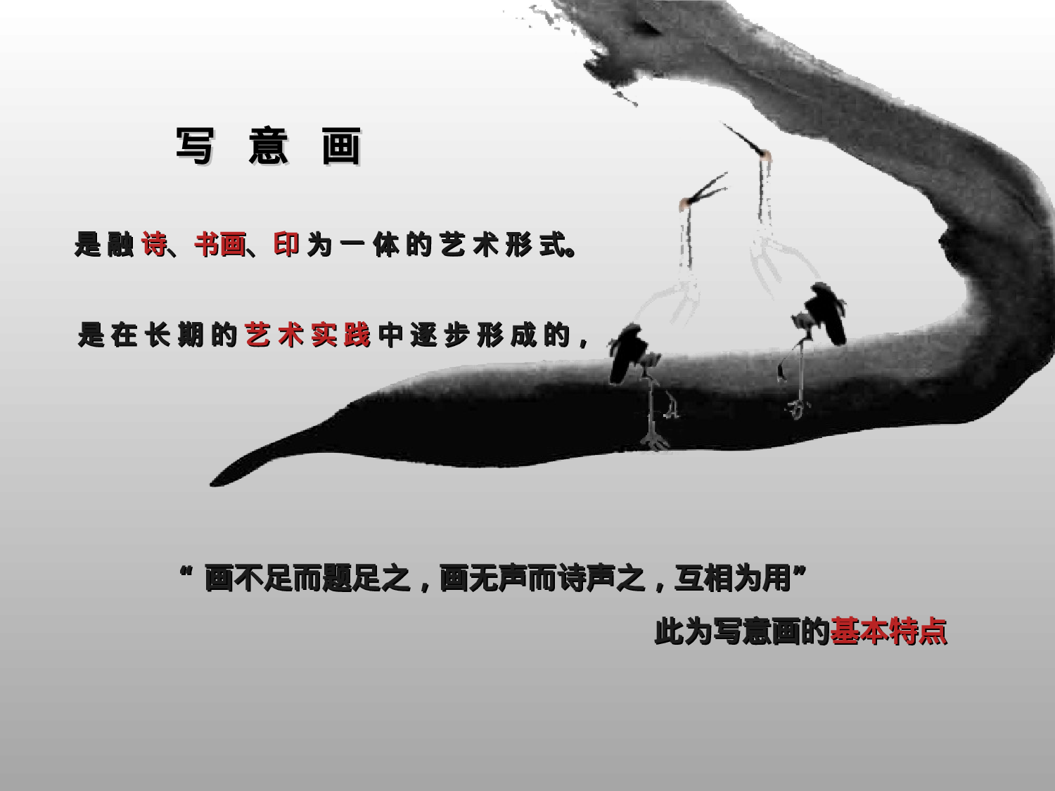 081黑白 动态 水墨画.ppt 第5页