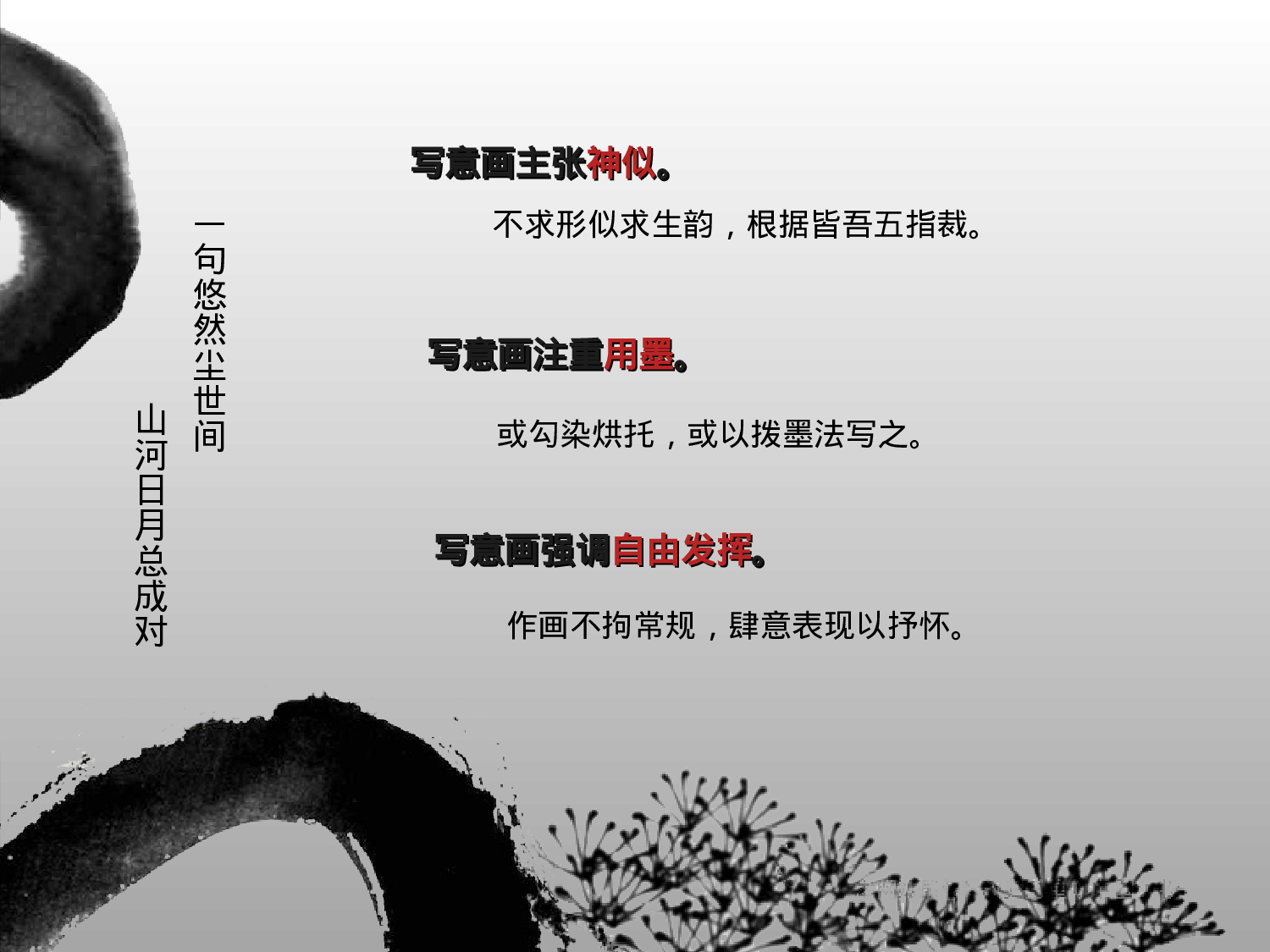 081黑白 动态 水墨画.ppt 第6页