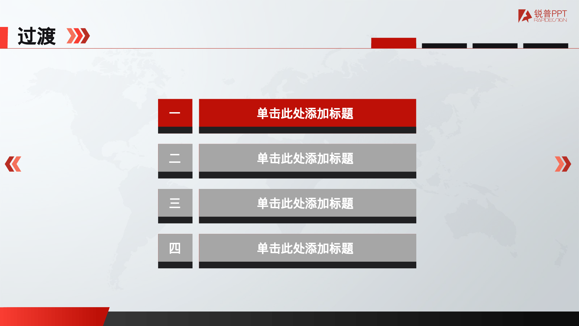 084红黑商务简约通用模板.pptx 第4页