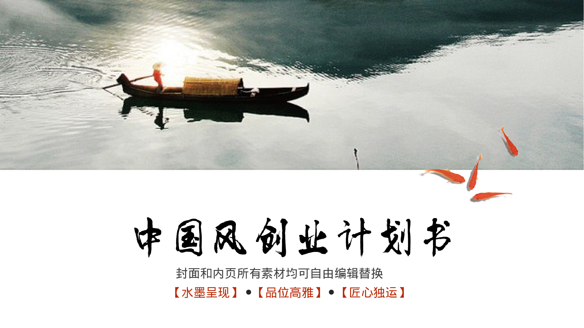 商业计划08.pptx 第1页